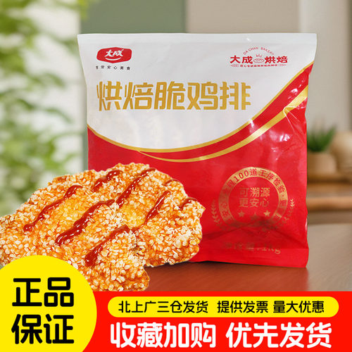 大成烘焙脆鸡排1kg小正兴大鸡排
