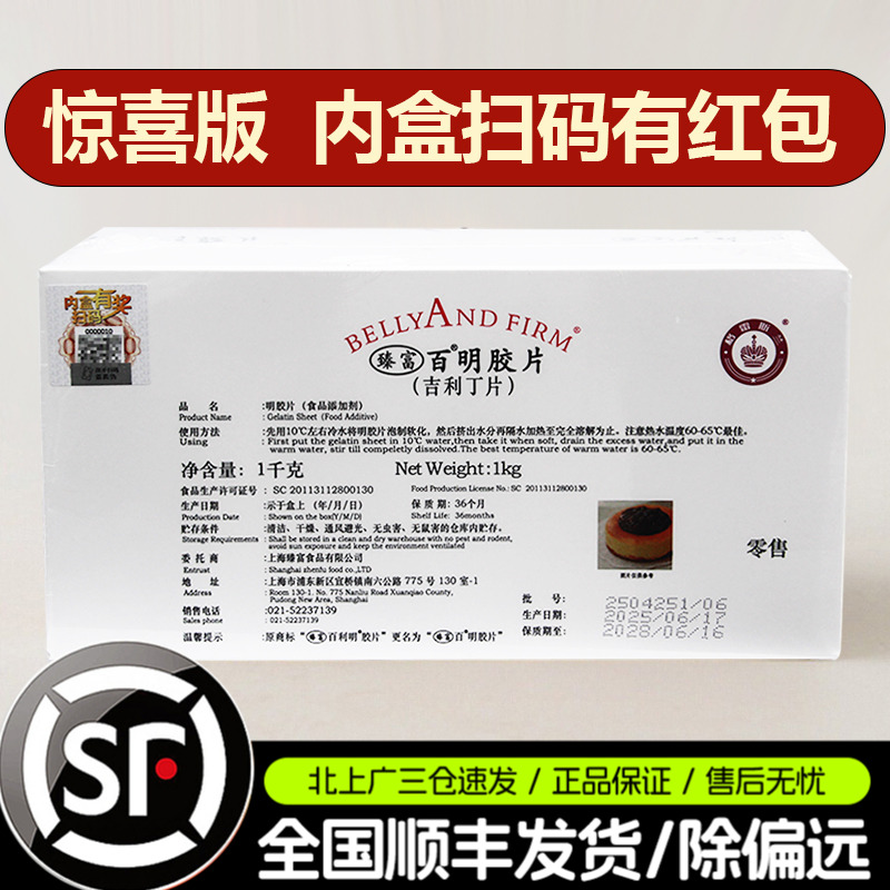 臻富百明胶片1kg制作慕斯蛋糕布丁凝胶片鱼胶片吉利丁片饰烘焙