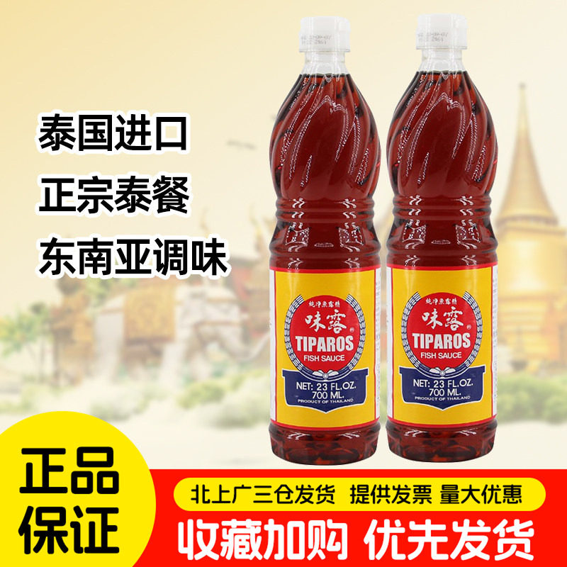 泰国进口味露牌鱼露700ml*2瓶炒菜凉拌海鲜汤东南亚泰餐用调味料