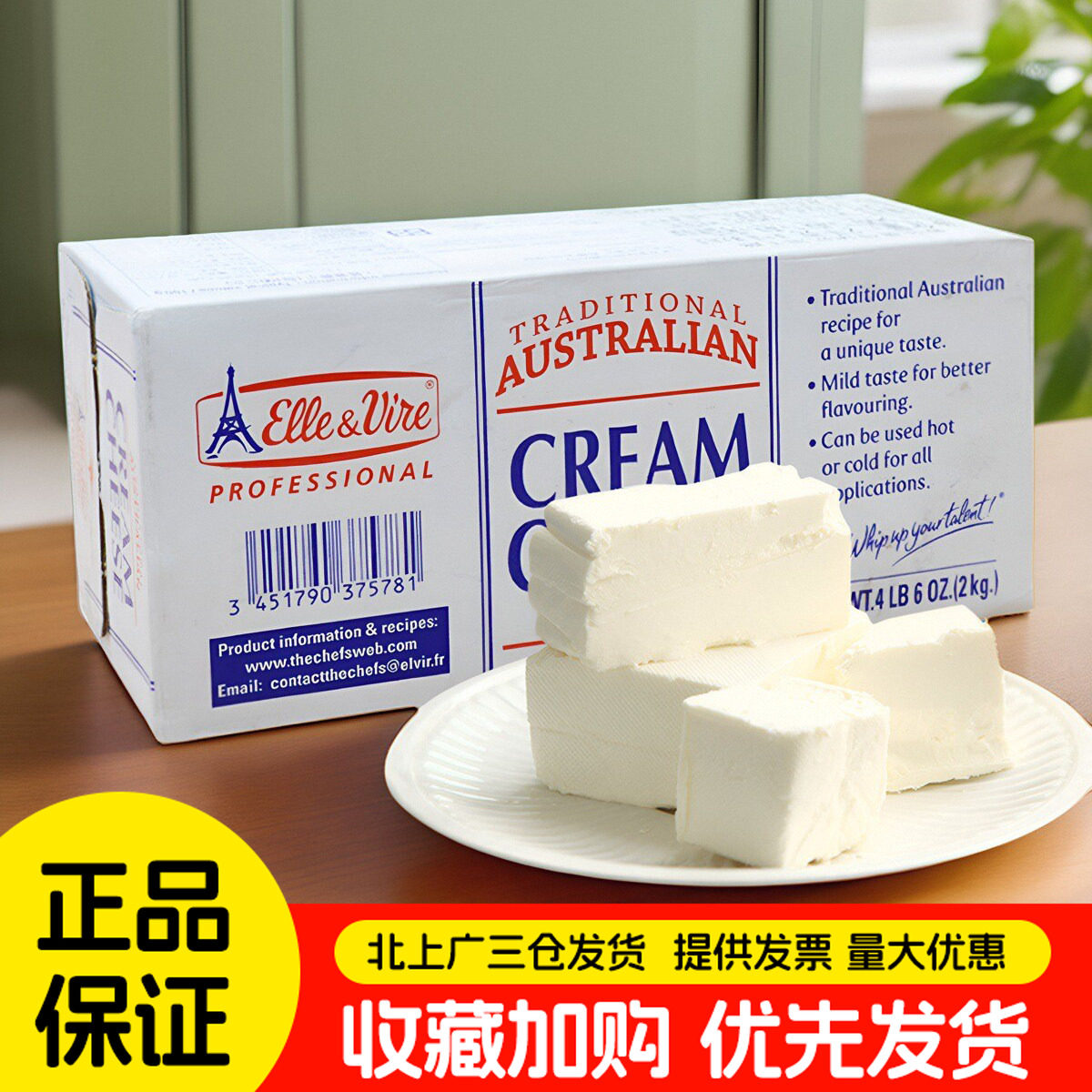 爱乐薇铁塔奶油奶酪2kg进口传统奶油芝士干酪乳酪慕斯蛋糕用烘焙