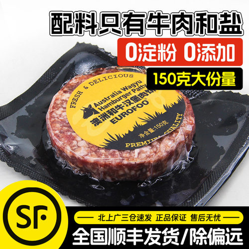 谷饲澳洲和牛肉饼150g纯牛肉