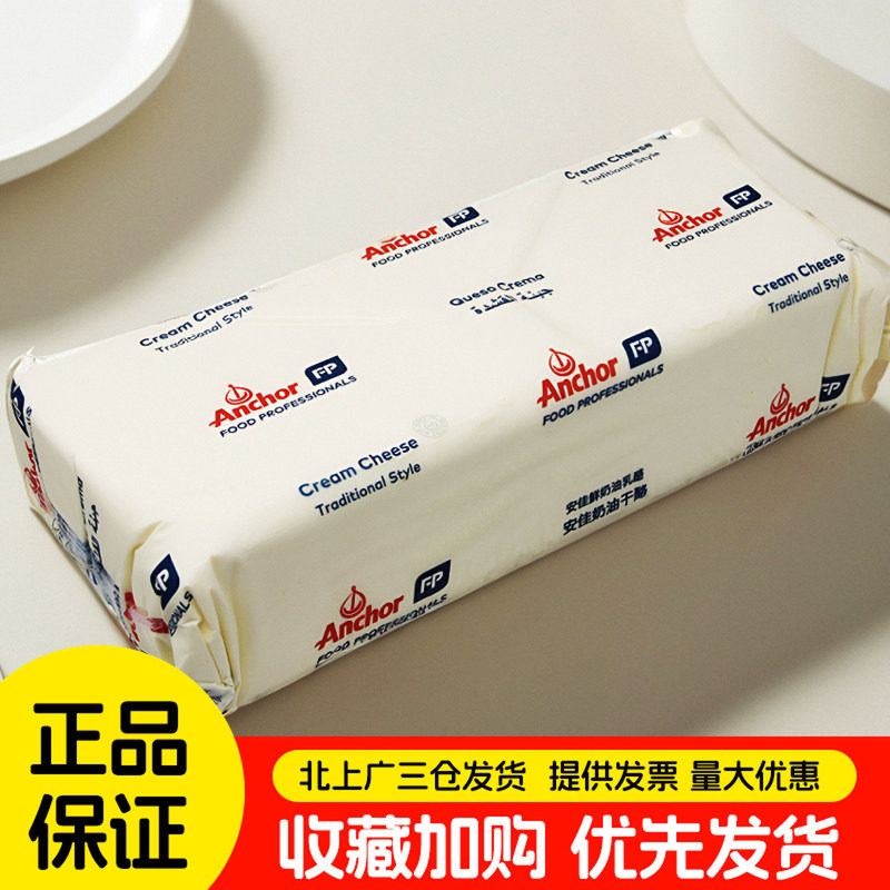 安佳奶油奶酪5kg新西兰进口奶油芝士干酪乳酪慕斯蛋糕烘焙DIY商用
