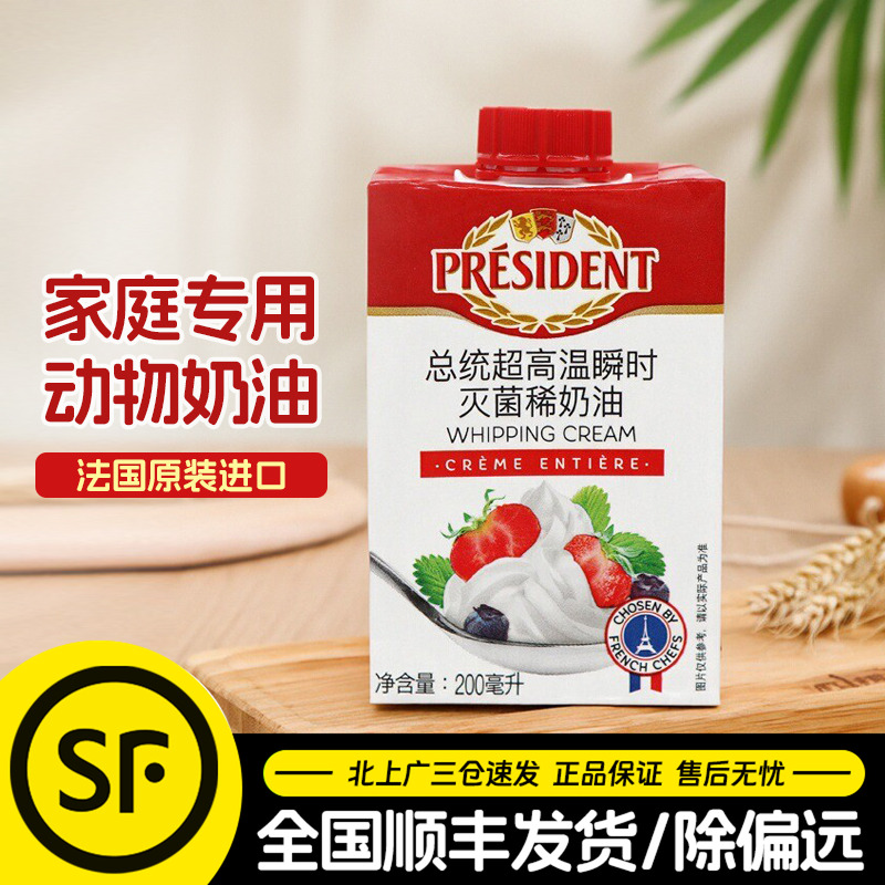 总统淡奶油250ml家庭小支奶油