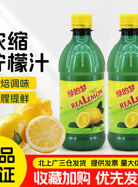 绿的梦柠檬汁490ml 浓缩柠檬水果调配饮品鸡尾酒蛋糕烘焙原料商用