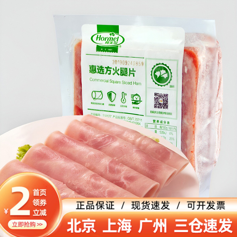 荷美尔方火腿片500g早餐加面包