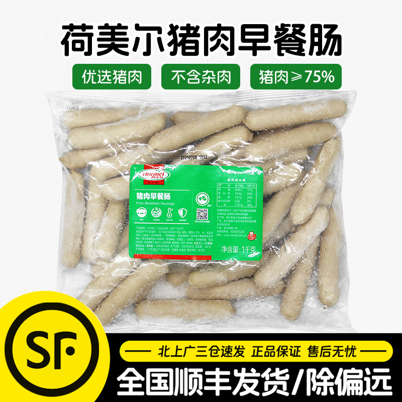 荷美尔猪肉早餐肠1kg加热即食