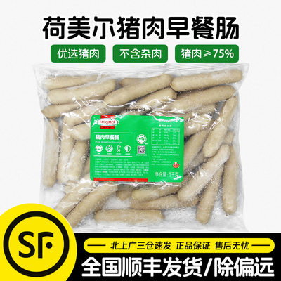 荷美尔猪肉早餐肠1kg加热即食