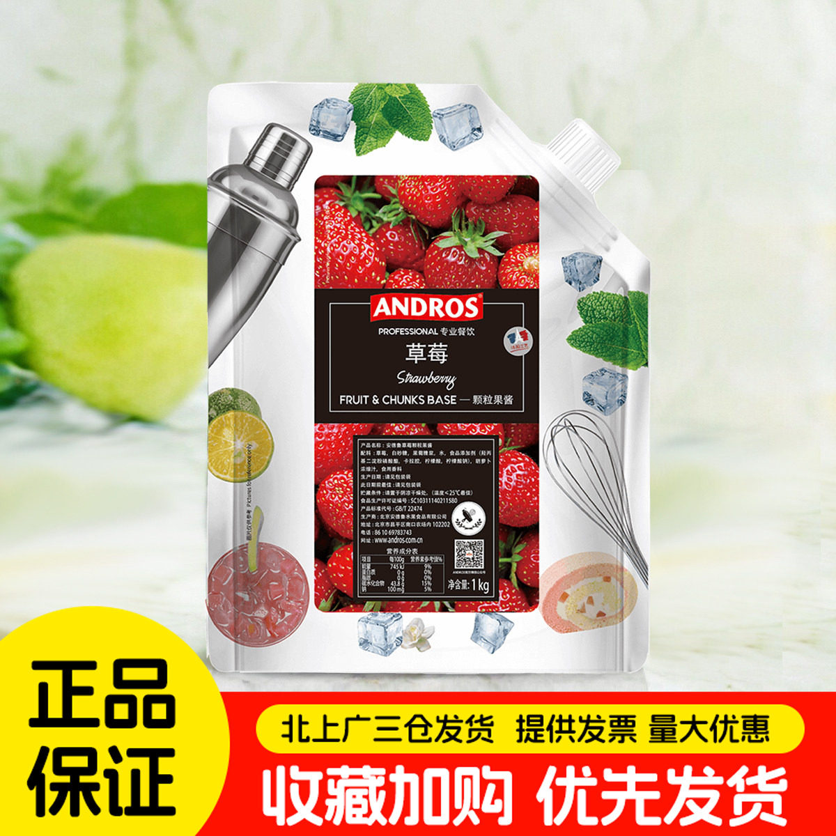 Andros安德鲁草莓颗粒果酱1KG 奶茶冲饮烘焙原料果肉果粒草莓条酱