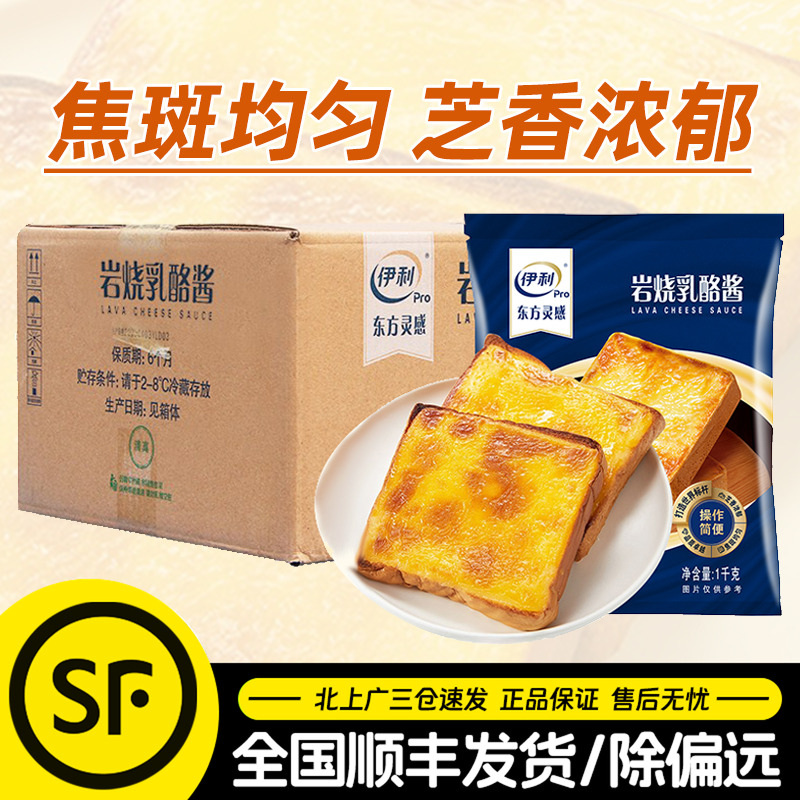 伊利东方灵感岩烧奶酪酱乳酪芝士酱1kg*8包吐司汉堡三明治酱整箱