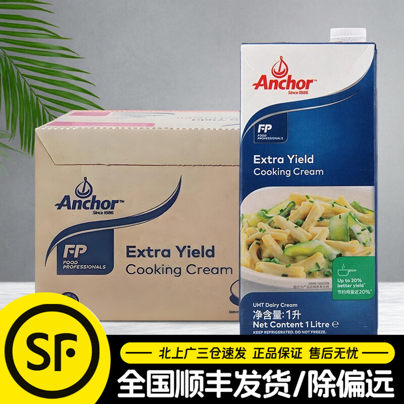 安佳捷效烹饪淡奶油1L*12盒荷兰进口奶油意大利面汤类整箱商用