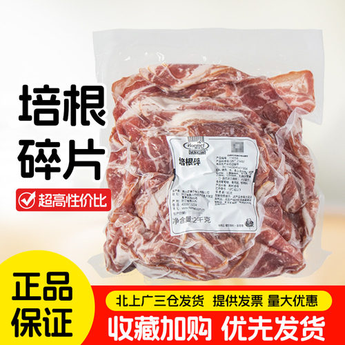 荷美尔超值培根碎2kg冷冻半成品