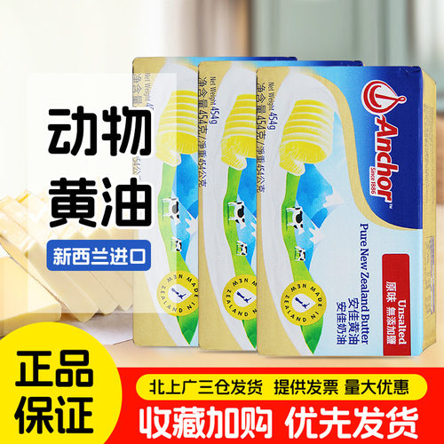 安佳淡味原味黄油454g*3块