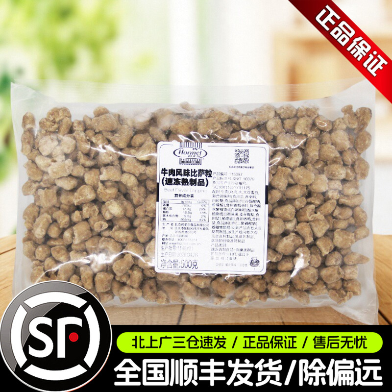 荷美尔牛肉粒500g速冻熟制半成品