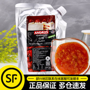 安德鲁山楂馅料果酱1kg面包蛋糕饼干甜点夹心烘焙用冰皮月饼馅料