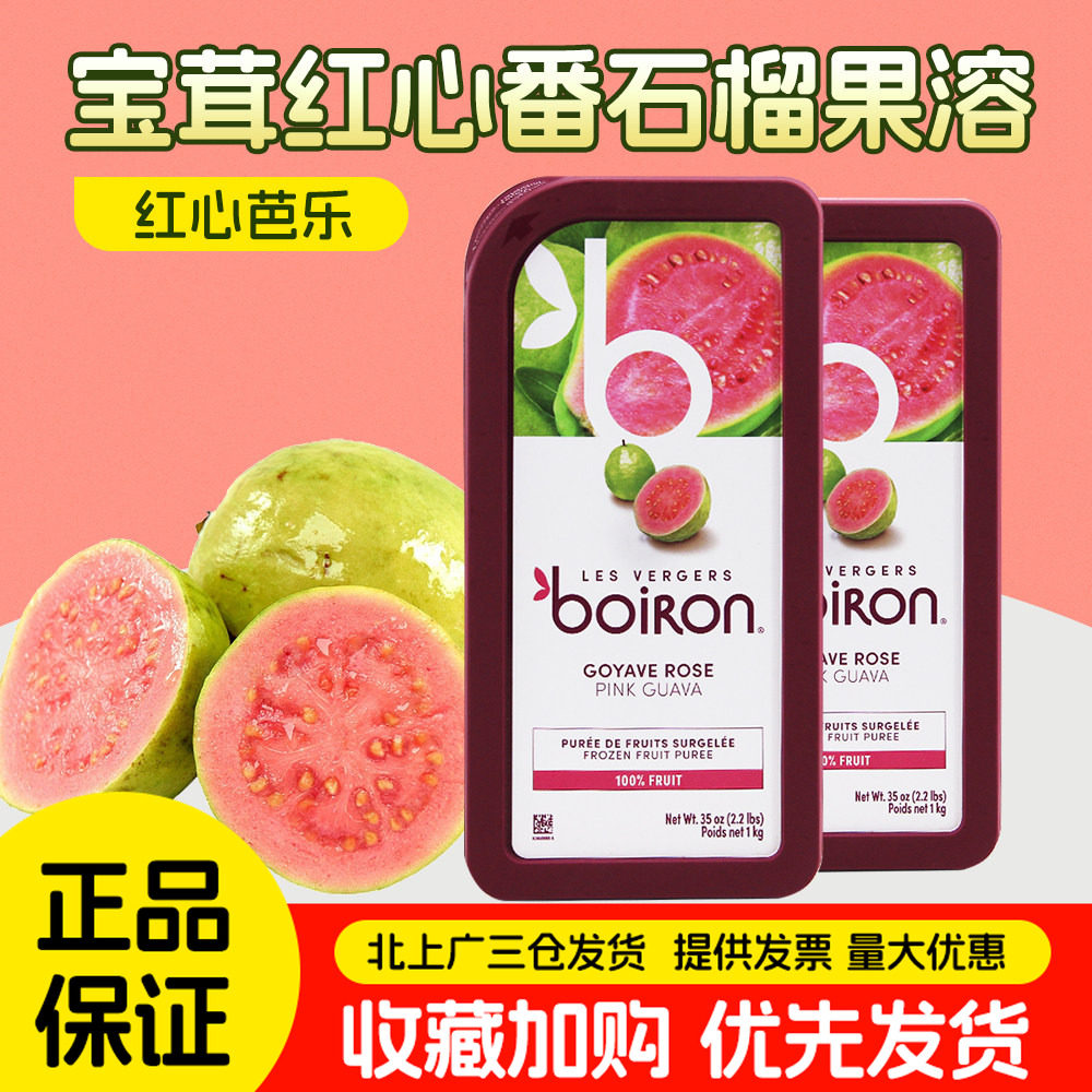 宝茸速冻番石榴果溶1kg法国进口红心芭乐水果蓉果酱果茸甜品烘焙