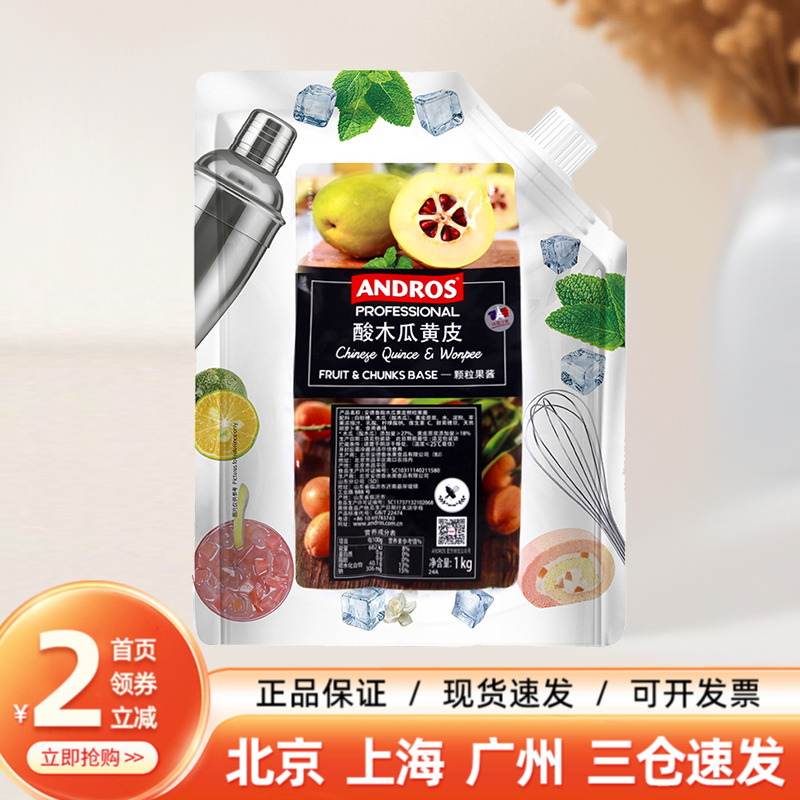 安德鲁酸木瓜黄皮颗粒果酱1kg