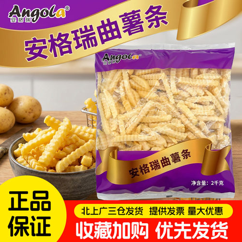 安格瑞曲薯条2kg波纹狼牙薯条