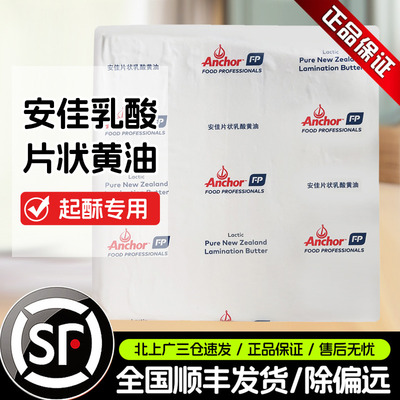 安佳乳酸片状黄油1kg牛角包专用