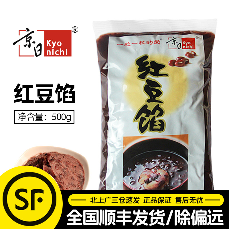 京日红豆沙馅料500g月饼馅料