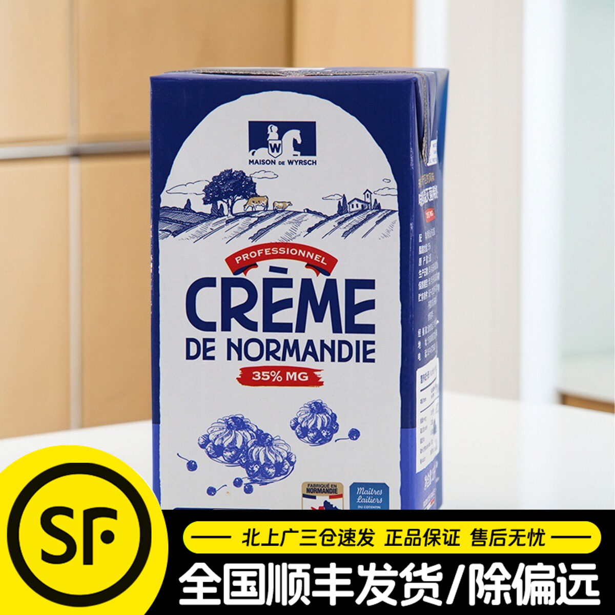 味熙骑士淡奶油1L法国诺曼底动物稀奶油蛋糕裱花奶油忌廉烘焙原料