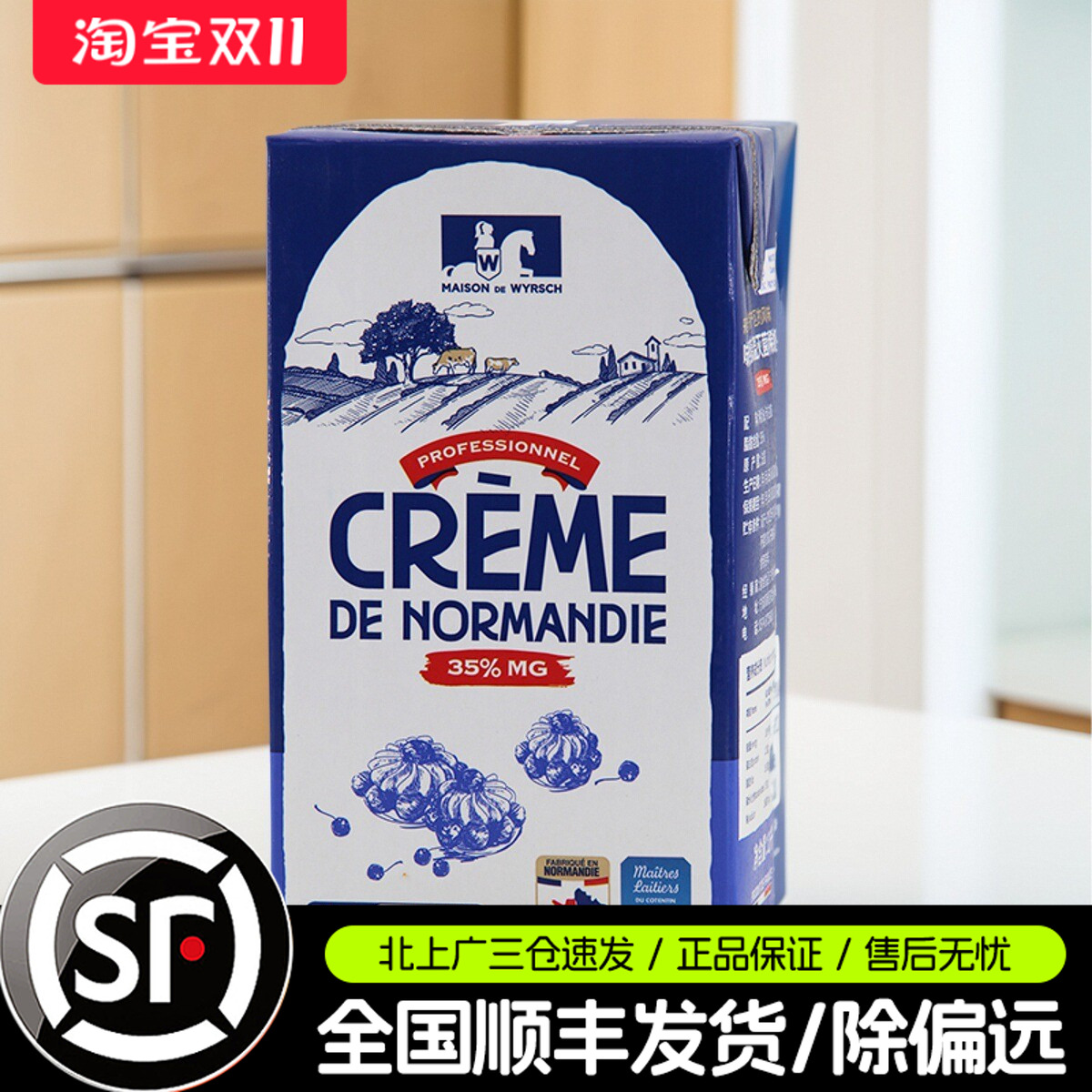 味熙骑士淡奶油1L法国诺曼底动物稀奶油蛋糕裱花奶油忌廉烘焙原料