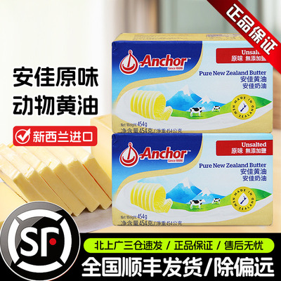 安佳淡味黄油454g动物黄油/正品