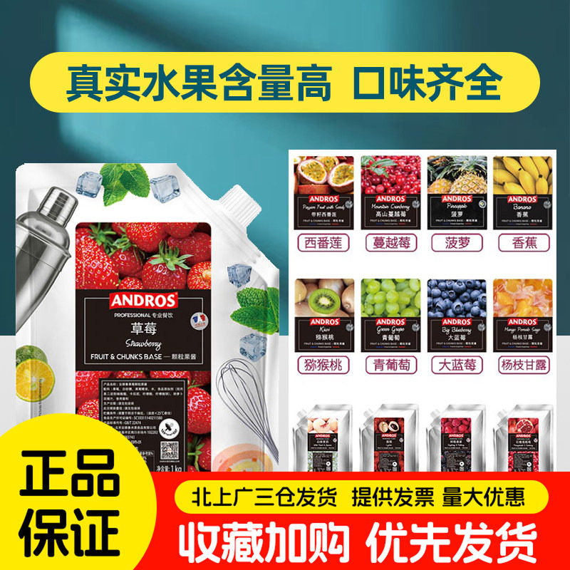 安德鲁草莓颗粒果酱1kg樱桃桑葚芒果青葡萄荔枝玫瑰蓝莓颗粒条酱