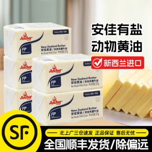 安佳牧童有盐黄油块227g新西兰进口咸味动物黄油面包家用烘焙DIY