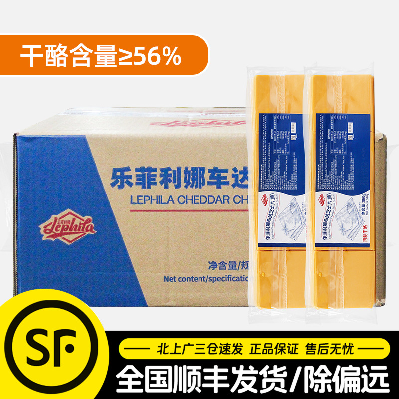 乐菲利娜车达芝士片整箱商用12包