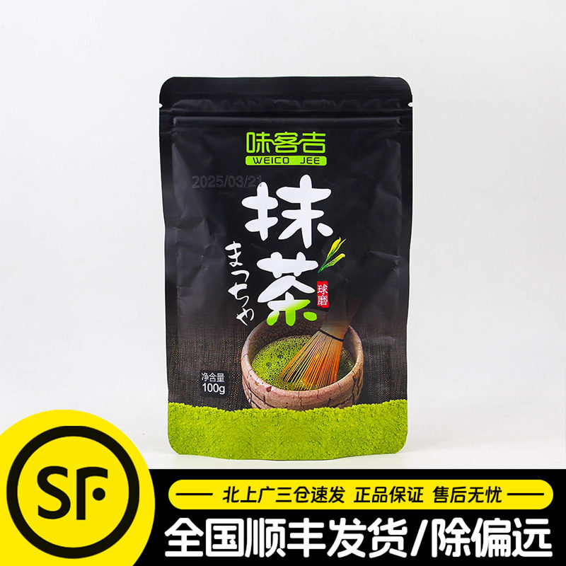 味客吉抹茶粉100g日式抹茶粉蛋糕绿茶粉食用奶茶饮青团烘焙原料,粮油调味/速食/干货/烘焙,可可粉,淘宝优惠券,粉丝福利购,淘宝优惠卷