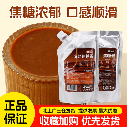 法采海盐焦糖酱500g面包酱