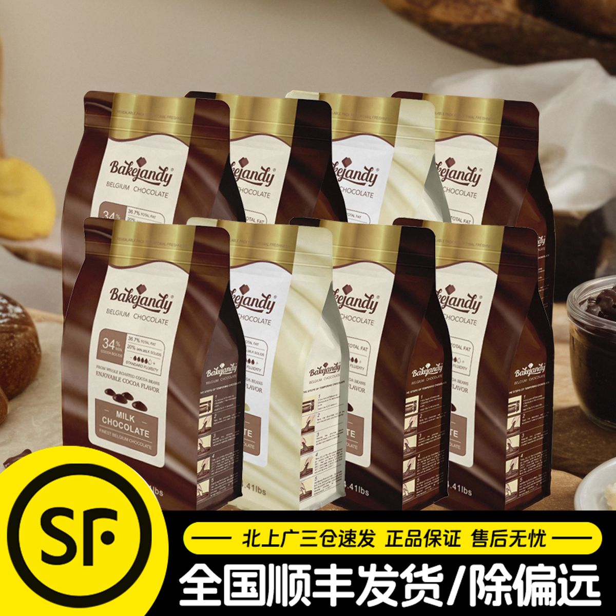 贝可臻蒂巧克力比利时嘉利宝同款