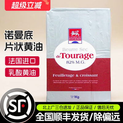 法国进口诺曼底乳酸片状黄油片