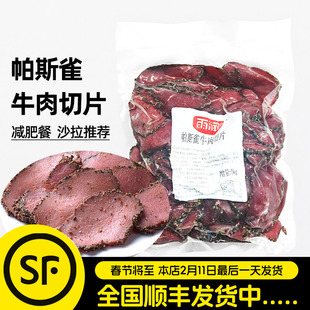 雨润帕斯雀牛肉片1kg切片牛肉黑椒味即食轻食三明治沙拉商用整箱