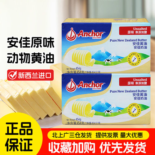 安佳淡味黄油454g动物黄油/正品