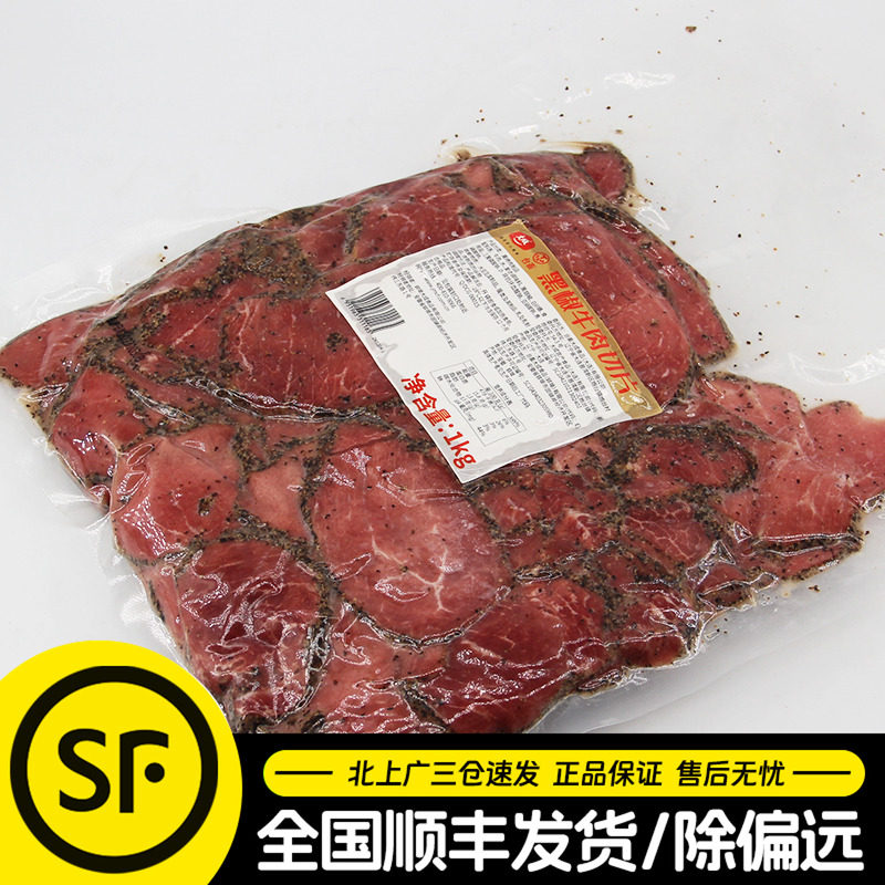 大成黑椒牛肉切片1kg 即食黑胡椒牛肉沙拉三明治汉堡披萨原料商用