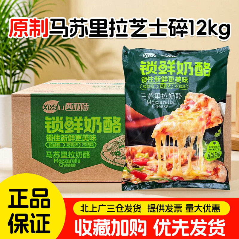 西亚陆马苏芝士碎12kg原制奶酪