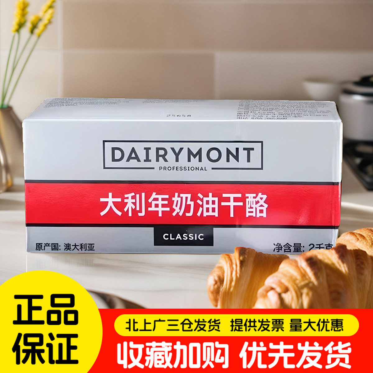 大利年奶油奶酪干酪2kg 澳大利亚进口芝士乳酪蛋糕烘焙原料商用