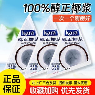 Kara佳乐醇正椰浆65ml*3个椰奶椰汁西米露生椰拿铁甜品饮料烘焙