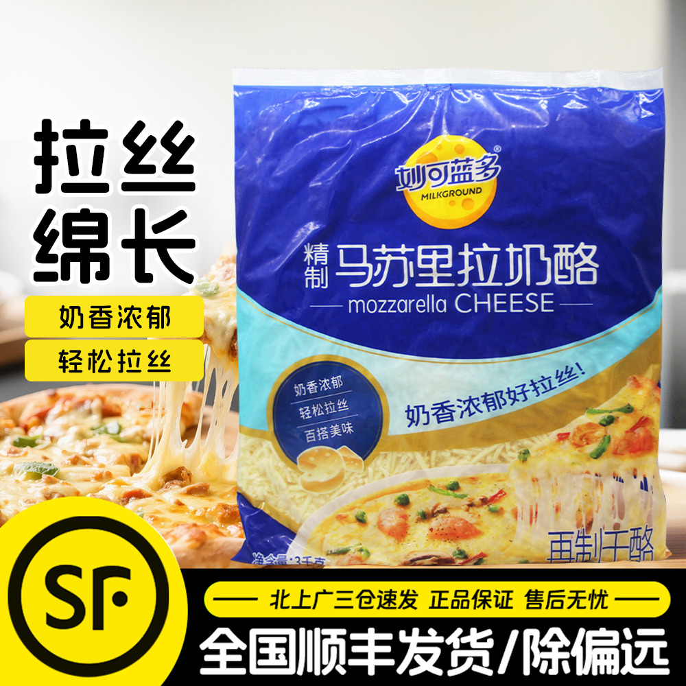 妙可蓝多马苏里拉芝士碎3kg大包