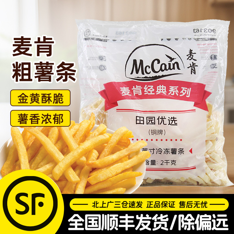 麦肯3/8直切粗马铃薯条红薯条