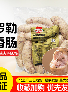荷美尔生煎罗勒风味香肠1kg约17根西式生制水煮肠油煎猪肉肠商用