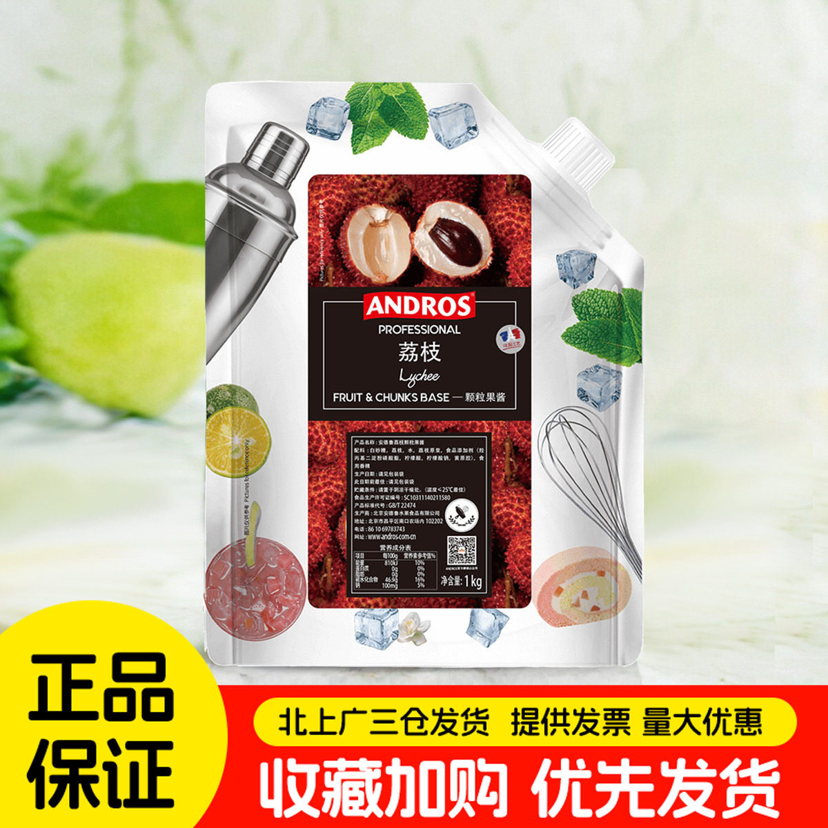 Andros安德鲁荔枝颗粒果酱1KG 奶茶店冲饮烘焙原料荔枝果肉果粒酱