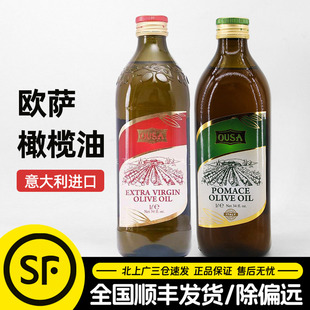 意大利进口欧萨特级初榨橄榄油1L果渣油冷压榨凉拌煎牛排食用油