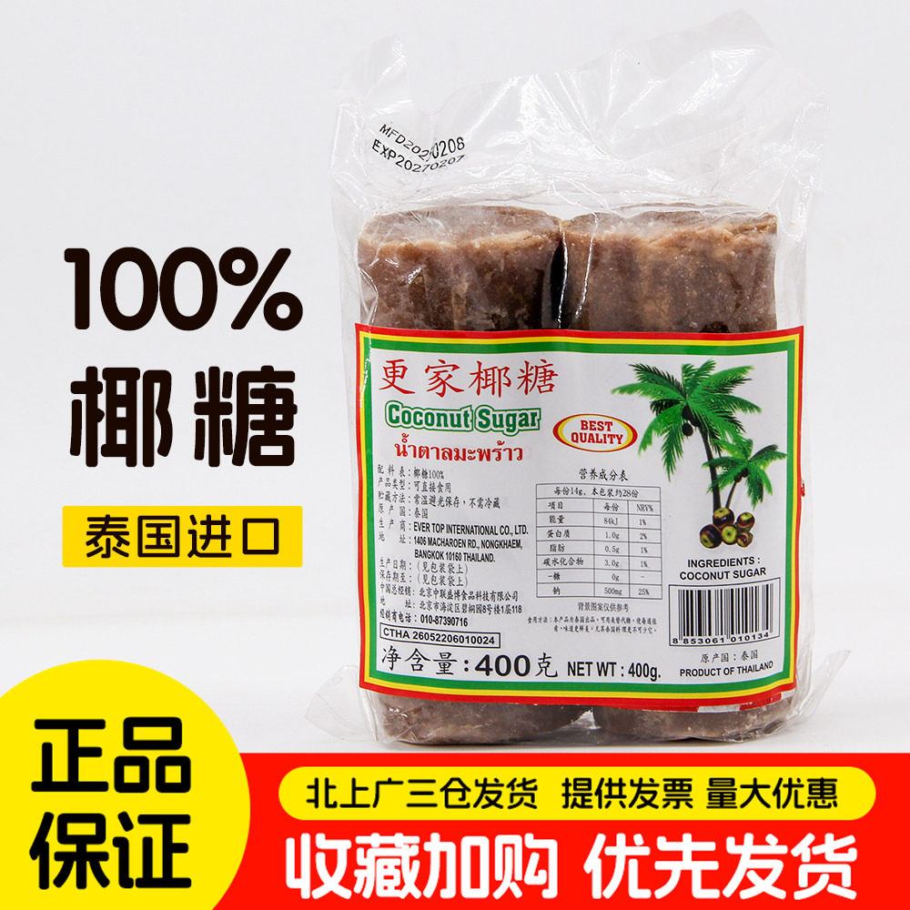 泰国原装进口椰糖条400g更家椰糖饼东南亚甜品食材泰餐调味糖