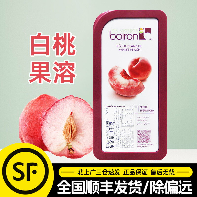 宝茸白桃果茸1kg法国进口速冻水果果泥桃子果酱面包甜品烘培原料