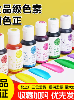 fc法采胶状食用色素23g大红色黑色宝石蓝调色剂奶油调白蛋糕烘焙