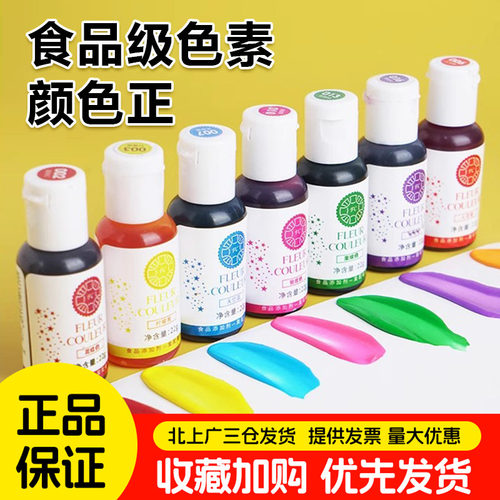 fc法采胶状食用色素23g大红色黑色宝石蓝调色剂奶油调白蛋糕烘焙