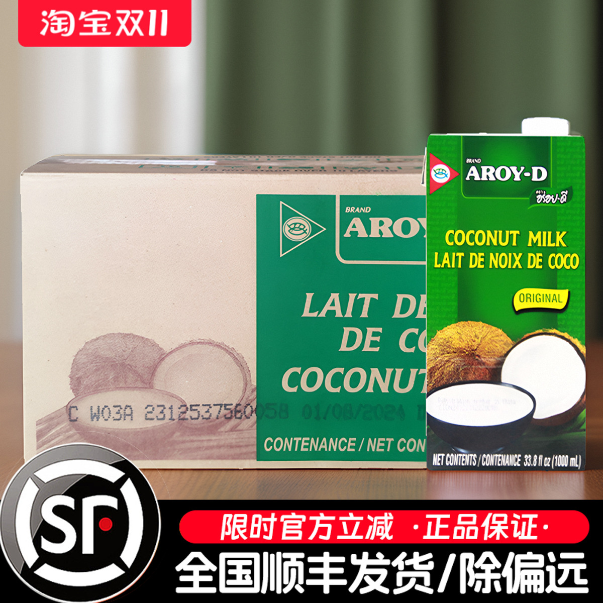 安来利椰浆1L*12盒正品保障