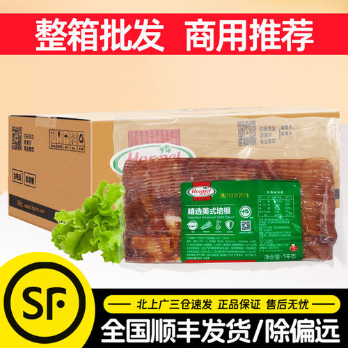 荷美尔精选美式培根1kg*10包整箱